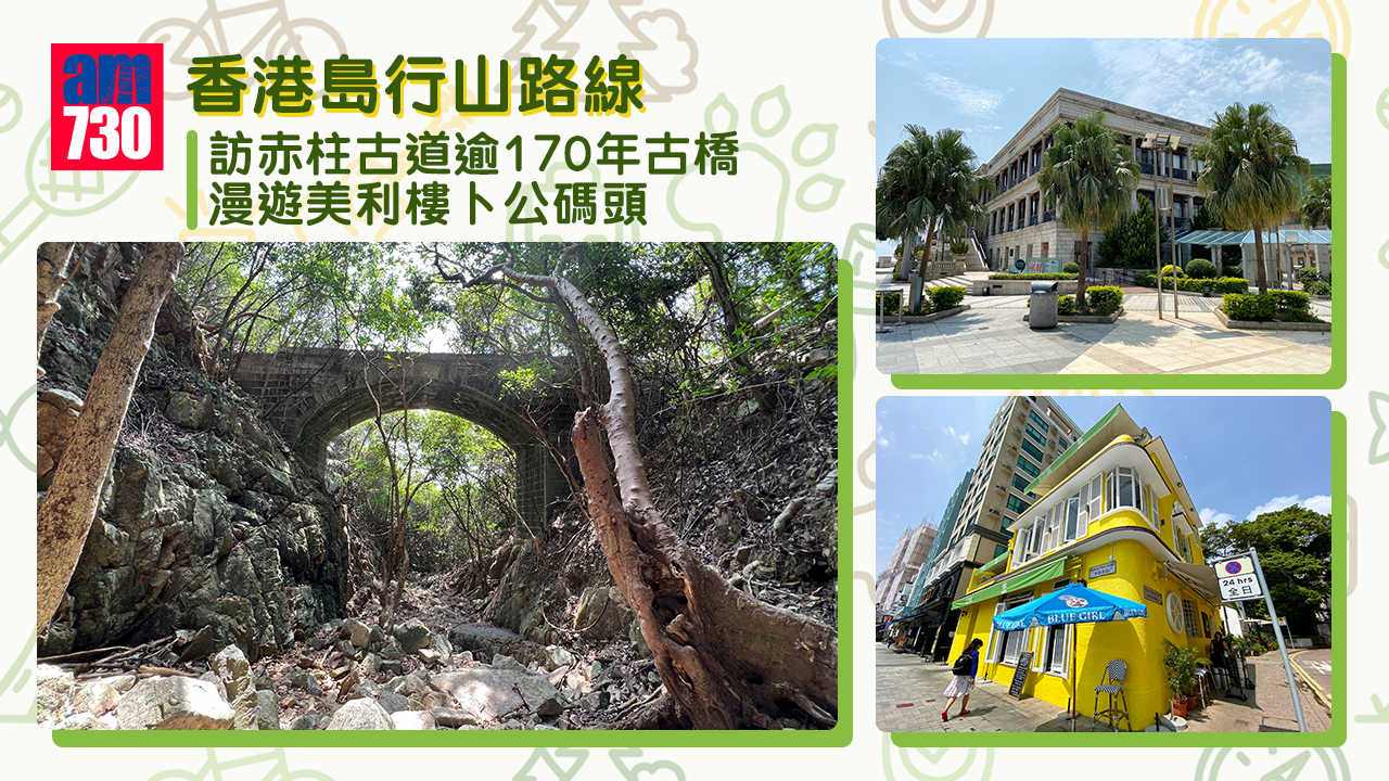 香港島行山路線